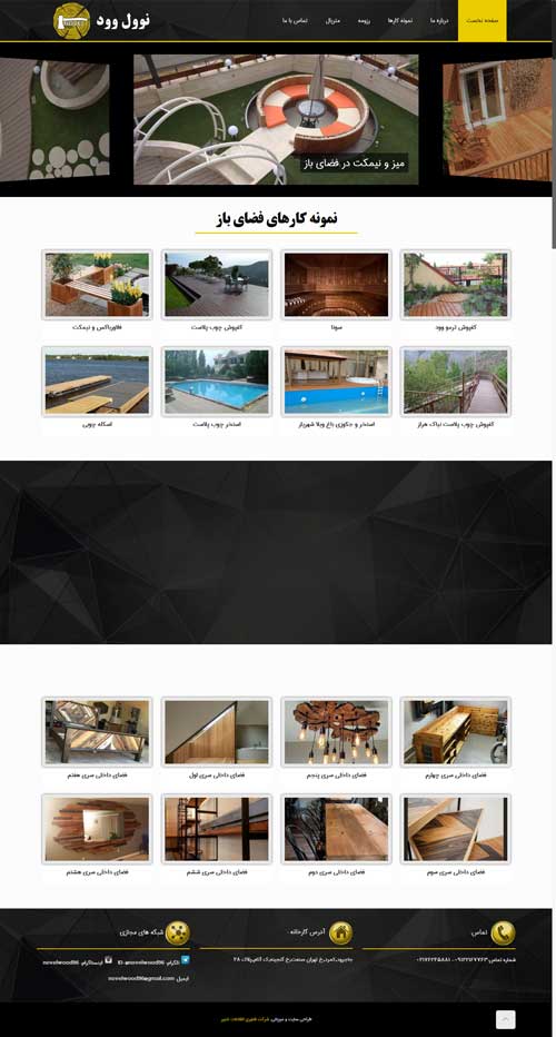 طراحی سایت معماری و دکوراسیون نوول وود
